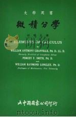 微积分学（ PDF版）