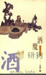 洒魔  洒风情小品集（1994 PDF版）