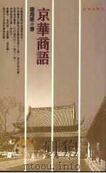 京华商语（1995 PDF版）