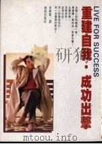 重建自我·成功出击（1990 PDF版）