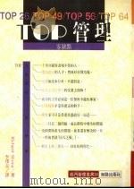 Top管理 1991 PDF电子版封面 9579592284 Richard S.Slsma著