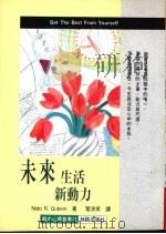 未来生活新动力（1991 PDF版）