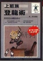 上班族登龙术（1989 PDF版）