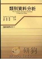 类别资料分析（1990 PDF版）