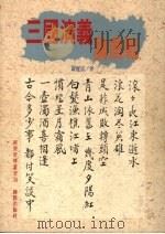 三国演义论商战 1992 PDF电子版封面 9579592497 尉迟云著