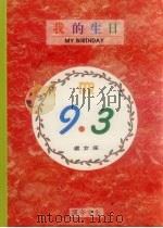 我的生日  9月3日  处女座（1994 PDF版）