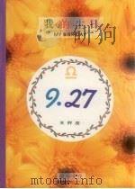 我的生日  9月27日  天秤座（1994 PDF版）