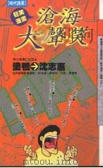 狂笑漫画  沧海大声笑（1993 PDF版）