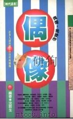 偶像（1992 PDF版）