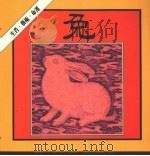 兔（1986 PDF版）