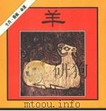 羊（1986 PDF版）