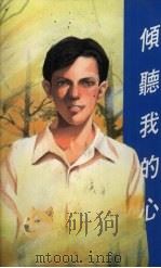 倾听我的心（1992 PDF版）