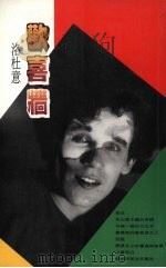 欢喜墙（1992 PDF版）