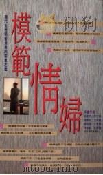 模范情妇（1993 PDF版）