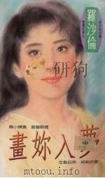 画你入梦（1994 PDF版）