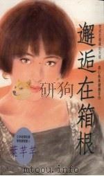 邂逅在箱根（1993 PDF版）