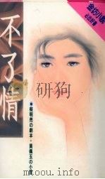 不了情（1993 PDF版）
