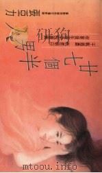 廿七个半男人（1992 PDF版）