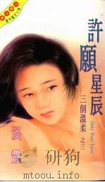 许愿星辰（1995 PDF版）