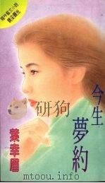 今生梦约（1995 PDF版）