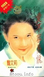 爱不容易说（1994 PDF版）