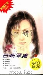 情，已到深处（1994 PDF版）