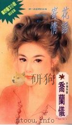 花语寄情（1994 PDF版）