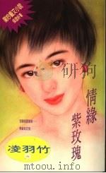 情缘紫玫瑰（1994 PDF版）