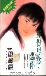 那份思念，想你（1994 PDF版）