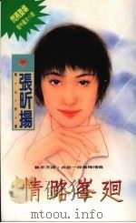 情路峰回（1994 PDF版）