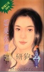 如果你懂（1994 PDF版）