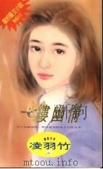 一缕幽情（1994 PDF版）