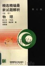 初中物理  修订版（1992 PDF版）