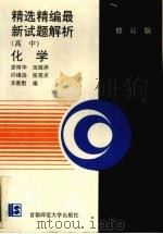 高中化学  修订版（1995 PDF版）