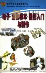 电子·生物标本·摄影入门与制作（1999 PDF版）