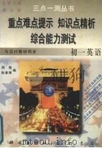 初一英语（1997 PDF版）
