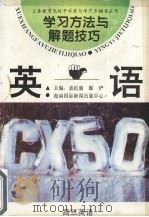 学习方法与解题技巧（1996 PDF版）