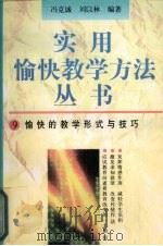 愉快的教学形式与技巧（1996 PDF版）