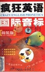 疯狂英语国际音标（ PDF版）