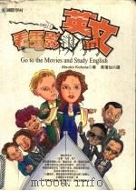 看电影学英文 1999 PDF电子版封面 9578262574 ATSUKO OHATA著