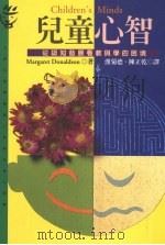 儿童心智（1996 PDF版）