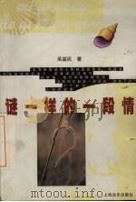 谜一样的一段情（1999 PDF版）