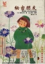 秘密朋友（1999 PDF版）