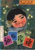 幼儿学诗（1991 PDF版）