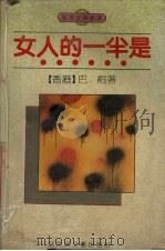 女人的一半是……  小说集（1992 PDF版）