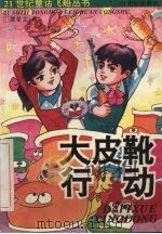 大皮靴行动（1995 PDF版）
