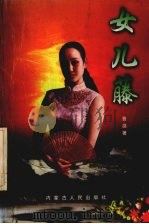女儿藤（1998 PDF版）