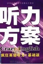 疯狂英语听力（ PDF版）