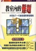 教室内的难题（1999 PDF版）