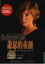 萧瑟的童年：揠苗助长的危机（1998 PDF版）